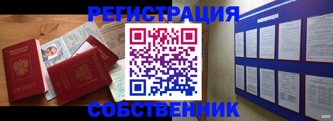 временная регистрация в квартире в Сергиевом Посаде